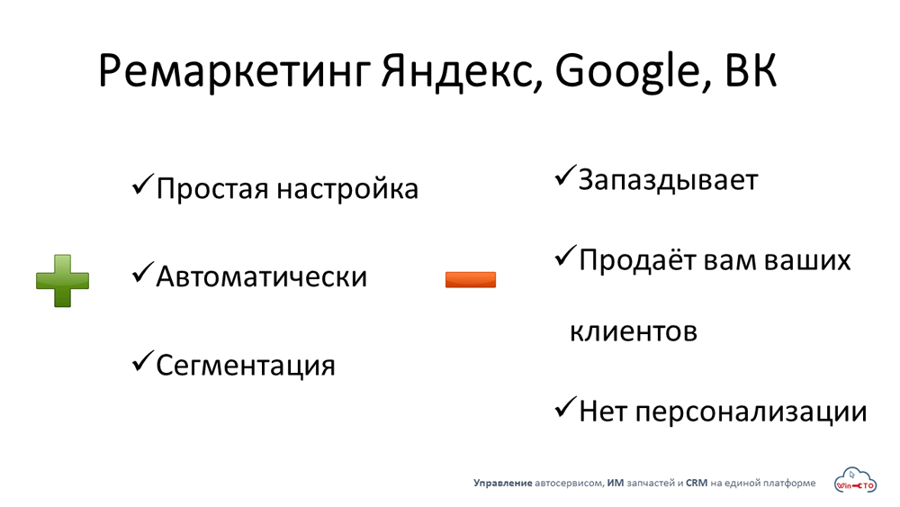Ремаркетинг Яндекс Google ВК простая настройка сегментация  в Сочи